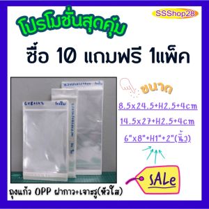 ถุงแก้วหัวใส ยกต�ปาก 100ใบ ฝากาว มีรูแขวน แถบกาว ซองแก้ว ซองใส่ ซองสมุด ซองเครื่องเขียน