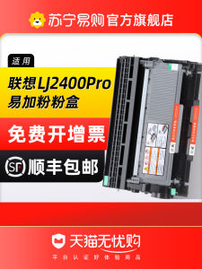 ตลับดรัมเครื่องพิมพ์เลเซอร์ Lenovo LJ2400Pro ของแท้ ใช้ร่วมกับเครื่องถ่ายเอกสารอเนกประสงค์ ตลับผงหมึกคาร์บอน LD2451 1289