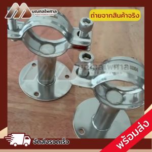 ที่ยึดท่อกลมสแตนเลสแบบเชื่อมเพลท SS304 คุณภาพสูง ทนทาน สำหรับงาน Food Grade