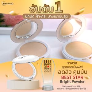 Welpano Extra Mild Natural Perfect Powder SPF15