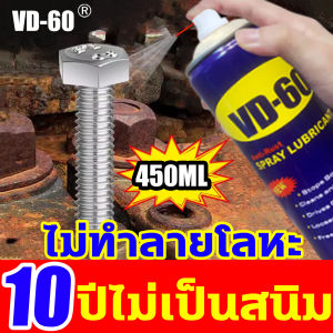 1ฉีดสนิมหายไปแล้ว นำเข้าจากอเมริกาVD-60น้ำยาล้างสนิม450ML น้ำยาขัดสนิม ขจัดสนิมและหล่อลื่นอย่างรวดเร็ว ทำให้การขจัดสนิมเป็นเรื่องง่าย น้ำยากัดสนิมรถ 3วิละลายสนิมภาย น้ำยาล้างปืน ลดการสึกหรอของโลหะ ยืดอายุการใช้งาน น้ำยากัดสนิม ไม่กัดกร่อน น้ำยากำจัดสนิม