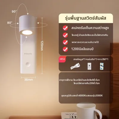 Philips | ไฟอ่านหนังสือ ปรับความสว่างได้ ป้องกันสายตา