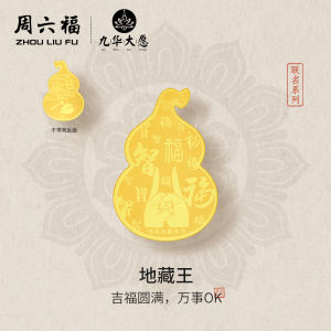 ZHOU LIU FU 周六福 999 24K Pure Gold Ingot Wealth Blessings Gourd Ksitigarbha Bodhisattva Real Gold  Phone Case Sticker 0.002g A2014943/A2014944/A2014945/A2015247