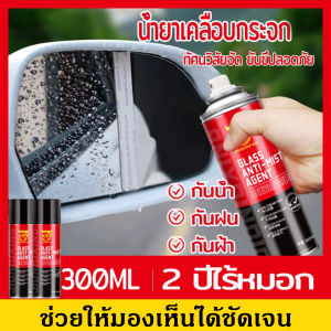 น้ำยา เคลือบกระจก 300ML เคลือบกระจกรถยนต์ สำหรับ รถยนต์ รถมอเตอร์ไซค์