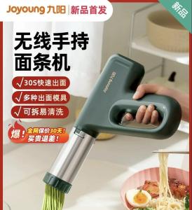 Joyoung Noodle machine home fully automatic small electric hand-held noodle machine to make noodle machine and noodle artifact