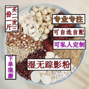 Cooked Poria Rice Bean Pearl Barley Coix Seed Poria Power Gorgon Fruit Lotus Leaf Powder Wet Fat Tea Hot Cold Freshly Ground Wet Noodles Porridge Cereal