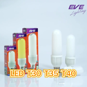 EVE หลอดไฟ ทรงยาว ทรงข้าวโพด แบบขุ่น หลอดแอลอีดี LED รุ่น T30 T35 T40 ขนาด 6W 12W 18W แสงขาว แสงเหลือง ขั้วหลอด E27