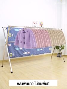 240CM ราวตากผ้า พับได้ ราวตากผ้าสแตนเลส ราวแขวนผ้า ยืดหดได้ รูปทรงตัว X จัดเก็บสะดวกแข็งแรง ทนทาน Drying Rack