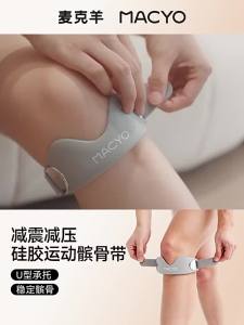 MACYO | Sport Patella Support Knee Brace