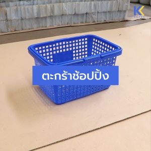 Kefva ตะกร้าช้อปปิ้ง ขนาด31x43x24cm ตะกร้าใส่ของ ตะกร้าพลาสติก ตะกร้าใส่สินค้าในร้านมินิมาร์ท ตะกร้าใส่ของซูเปอร์มาร์เก็ต ตะกร้าshoping ตะกร้ามินิมาร์ท ตะกร้าวางของร้านค้า