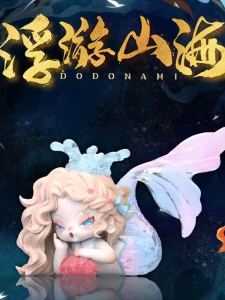 Nami3rd Generation Drifting Mountain Sea Blind Box Dodosugar Figure Collectible Birthday Gift Static Model Toy in Stock