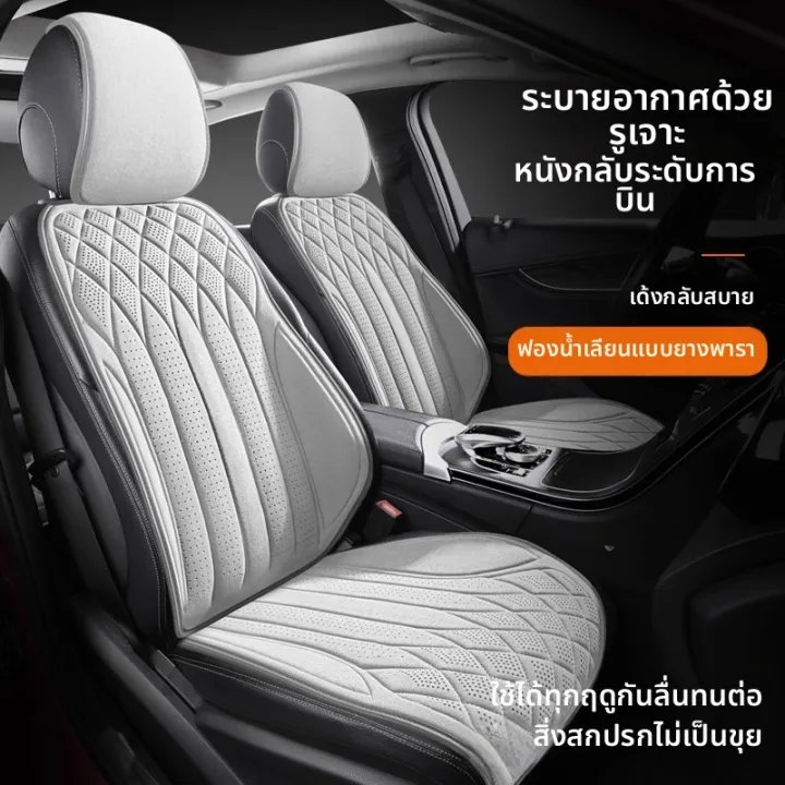 MO DE FA | เบาะรองนั่งรถยนต์แบบครึ่งปกคลุม สัมผัสเหมือนหนังนูบัก ...
