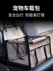 Pet Car Seat Doggy Car Carrier Safety Seat for Small Dogs Traveling Pet Mat Front Row Dirt Proof Car Interior Accessories