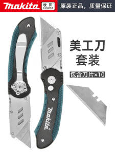 Makita Makita Art Knife Wallpaper Knife Industrial Grade Foldable Hand-Cut Film Split Express Alloy Material Heavy-Duty Cutting