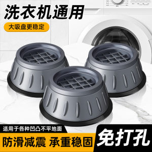 Universal Washer Stand Leg Pads Anti-Slip Shock Absorption Automatic Drum Mat Heightening Bracket Simple Style Plastic
