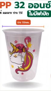 [50 ใบ] แก้ว แก้วน้ำพลาสติก 32ออน 32oz คละสี คละลาย ปาก 116มม. แก้วกาแฟ ไม่มีหูจับ ถ้วยปาร์ตี้ แก้วน้ำแบบใช้แล้วทิ้ง Paper Cup