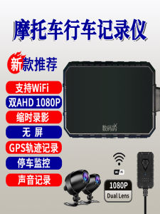 Digital Pigeon Motorcycle Driving Screen-Free Recorder 1080P HD Dual Lens Locomotive Screen-Free Recorder Anti-Shake