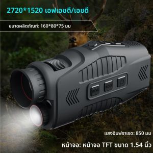 การมองเห็นได้ในเวลากลางคืนดิจิตอลอินฟาเรด2.5K HD กล้องส่องเดียว800เมตร10X ดูมืดสนิทสามารถชาร์จใหม่ได้ซูมดิจิตอลสำหรับล่าสัตว์กลางแจ้ง