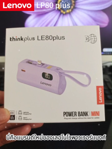 Lenovo LE80plus Power Bank สองพอร์ตเอาต์พุตแบบพับได้หน้าจอแสดงผล LED ขนาดใหญ่ความจุขนาดใหญ่ง่ายต่อการพกพา type C และอินเตอร์เฟซ lighting
