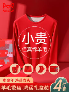 Cat Person Zodiac Year Underwear Set Mens 2025 Snake Year Velvet Heating Marital Red Autumn Pants Womens Style Warmth Function