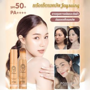 ครีมกันแดด แป้งฝุ่นพกพา แป้งฝุ่นคุมมัน แป้งฝุ่นแต่งหน้า คอนซีลเลอร์ ติดทนนาน防护定妆防晒粉