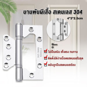 AIK บานพับประตู หน้าต่าง บานพับสแตนเลส 4 นิ้ว ผู้ใช้ Stainless Steel Door Hinges