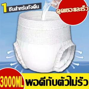 👴บริมาณดูดซึมน้ำเพิ่ม3เท่า🔥BISHUROU ผ้าอ้อมผู้ใหญ่ เเพมเพิสผู้ใหญ่ ผ้าอ้อมผู้ใหญ่แบบกางเกง ผ้าอ้อมกางเกงผู้ใหญ่ แพมเพิสกางเกงผู้ใหญ่ กางเกงผ้าอ้อมผู้ใหญ่ ระบายอากาศและแห้งสบายกางเกงซึมซับ ซึมซับได้3000ML แพมเพิสผู้ใหญ่แบบกางเกง แพมเพิสผู้ใหญ่กางเกง