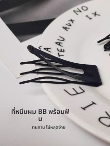 กิ๊บติดผมแบบ Black BB Clip ทรงเรียบหรู กิ๊บติดผมแบบหน้ามน กิ๊บติดผมแบบอเนกประสงค์ ตกแต่งผมด้านข้าง กิ๊บติดผมแบบหน้ามน สีดำ