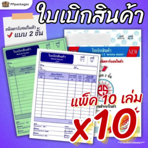 ใบเบิกสินค้า PS SUN (แพ็ค10เล่ม) ชนิดคาร์บอนในตัว 2 ชั้น ขนาด 5.75นิ้ว x 7.75นิ้ว MATERIAL REQUEST ใบเบิกของ