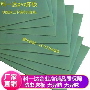 Insect-Proof Bed Board PVC Plastic Dormitory Iron Bed Special Insect-Proof Moisture-Proof Single 90cm Hard Bed Board Plastic Bed Board