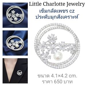 เข็มกลัดเพชร cz ประดับมุกสังเคราะห์ รูปดอกไม้