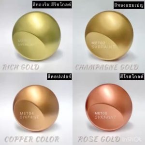 สีทอง สีทองแชมเปญ สีเมทาลิค สีเมทัคลิค สีสเปรย์ สีพ่นเฟอร์นิเจอร์ สีพ่นของตกแต่ง สี2k by Svrpaint