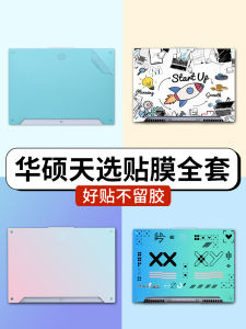Asus Tianxuan 6 Pro/5 Pro/5/4/3/2/1 Laptop Stickers Air Notebook plus Protective Film Full Set Body Screen Film 2025 2024/23 No Residue AI