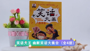 【4册套装】 笑话大王套装 7-12岁 儿童课外书 112页/本  爆笑篇 欢乐篇 妙语篇 糗事篇