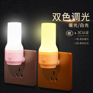 Adjustable LED Night Light Sleep Baby Lamp Bedroom Bedside Lamp Infant Feeding Glow Light Dual Color Changeable Plug-In Switch