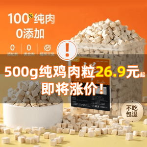 Chicken Freeze-Dried Cat Treats Nutritious Chicken Breast Supplement for Weight Gain Cheek Development Pet Dog Snacks