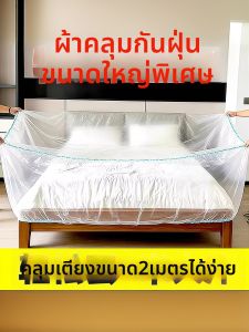Dustproof Furniture Cover Large and Thick