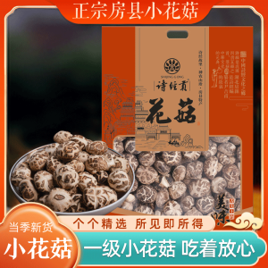 Shennongjia Fangxian Outdoor Flower Mushroom Fangxian Mushroom Dry Goods 500G Dried Mushroom Non-Northeast Basswood Small Flower Mushroom Local Specialty