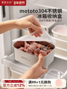 Mototo Modern Housewife Stainless Steel Fridge Freezer Partition Box Organizer Food Grade Quick Freezing Preservation Box