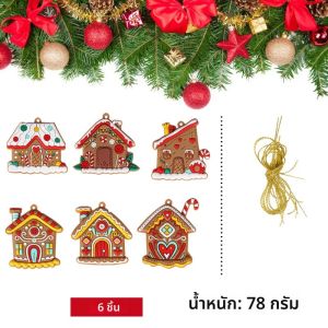 6 ชิ้น/เซ็ต Gingerbread House จี้ต้นคริสต์มาสแขวนเครื่องประดับ 2024 Noel Navidad ตกแต่งบ้านใหม่ปีของขวัญ 2025