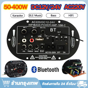 (จัดส่งจากกรุงเทพ) 12V 24V 220V เพาเวอร์แอมป์บลูทูธ เพาเวอร์แอมป์ แอมจิ๋วบลูทูธ12v รถบลูทูธไฮไฟ BASS เพาเวอร์แอมป์สเตอริโอ 220 โวลต์เครื่องขยายเสียงดิจิตอล จัดส่งที่รวดเร็ว 12vแรงๆ เพาว์เวอร์แอม์ ขยายเสียง 5-12 นิ้ว 400w แอมป์บลูทูธ