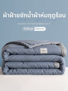 Meiji | Summer Cooling Quilt Set Single Thin Washable