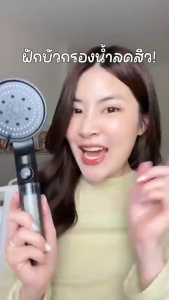 Sorf Shower Filter ฝักบัวกรองน้ำ + รับฟรี Cotton Micro Filter ไส้กรองฝักบัว 5 ชิ้น เพิ่มแรงดัน ฝักบัวอาบน้ำ