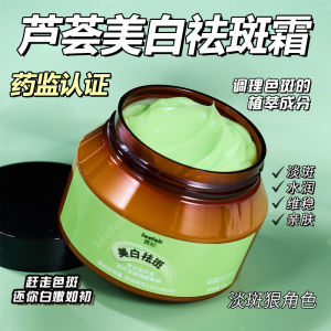 Herbal Aloe Whitening Freckle Cream Spot Fading Senile Plaque Melasma Melanin Removal Genuine Goods Official Flagship Store