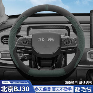 ปลอกหุ้มพวงมาลัยหนังแกะนูบัคบางเฉียบ สำหรับรถยนต์ปักกิ่ง BJD30 รุ่น 26/25/24 รุ่นพิเศษ ไวลด์เวอร์ชั่น ปลอกหุ้มพวงมาลัยแบบโปร ฤดูหนาว วัน