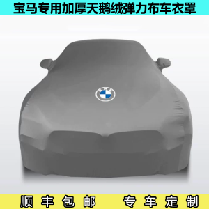 Elastic Car Cover for BMW Series 7 730Li 740Li M2M3M4M5M6 5 Series 3 Series X1X3X5X7 Cotton Fleece Car Jacket Full Cover Protection