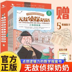 Invincible Detective Grandma Mathematical Thinking Training Picture Book 6-9 Years Old Primary School Student Mathematical Ability Exercise Logical Reasoning