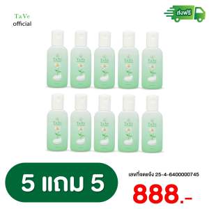 [ TaVe ] ทาวี่คลีนเซอร์ - ( 10ขวด ) ลดตกขาว ระงับกลิ่นอับ ของแท้ จากบริษัท แถม สเปรย์ลดกลิ่น