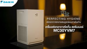 DAIKIN เครื่องฟอกอากาศ รุ่น MC30ZV1S Series