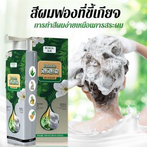 【ครีมย้อมผมบับเบิ้ลแพลนต์】ครีมย้อมผมบับเบิ้ลแพลนต์สำหรับครีมย้อมผมที่สกัดจากพืช